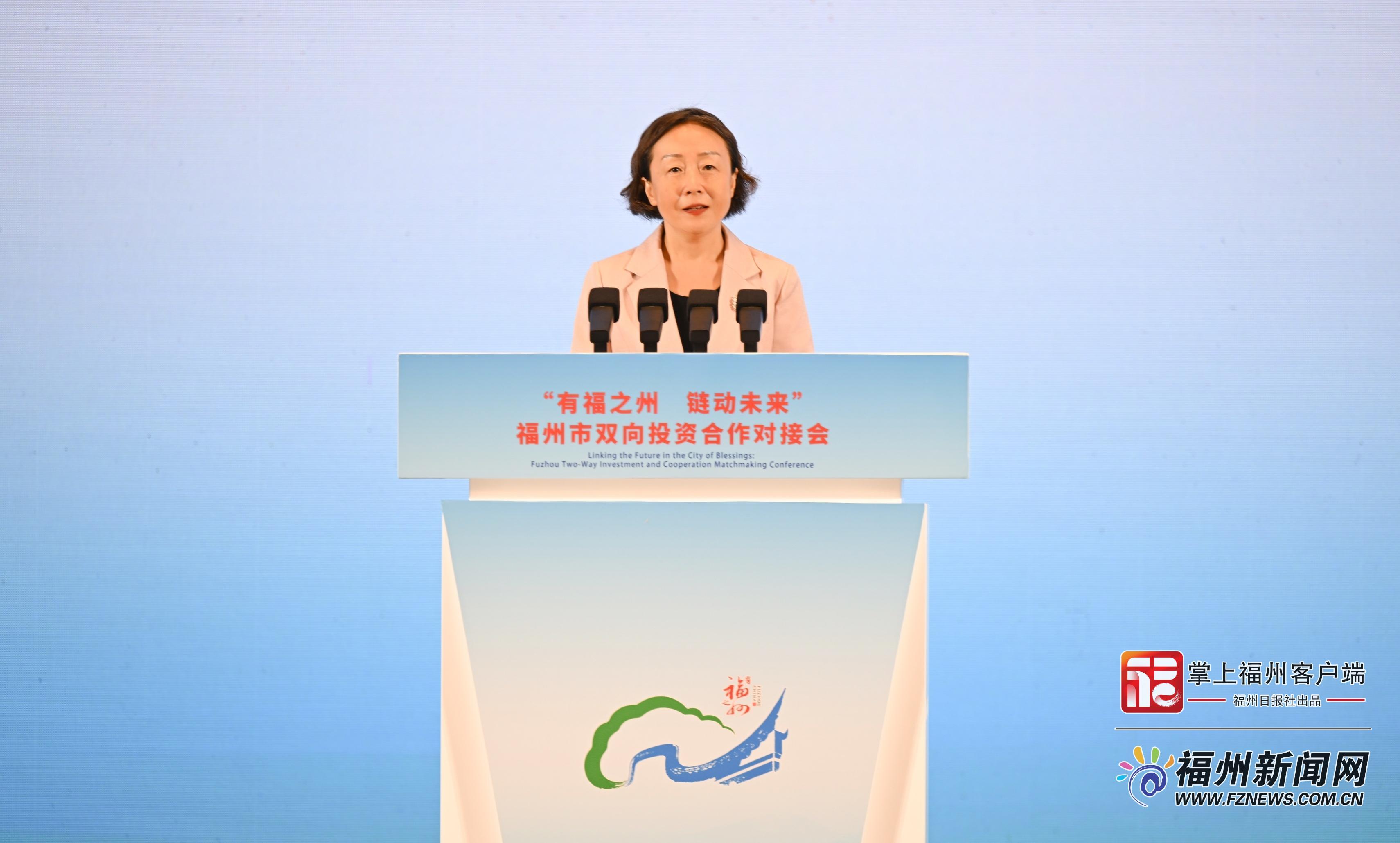 第二十六届投洽会“有福之州 链动未来”——福州市双向投资合作对接会举行