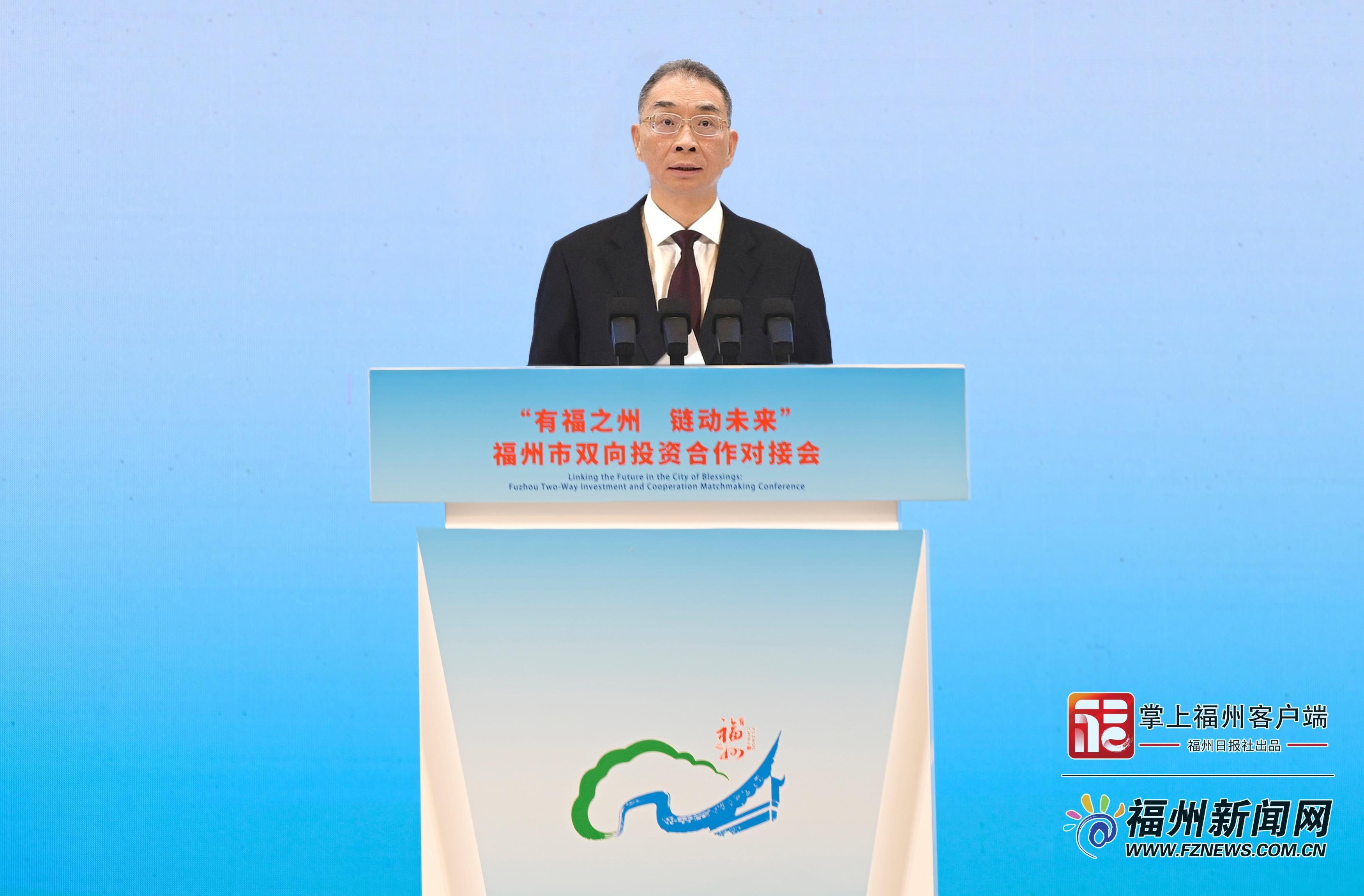 第二十六届投洽会“有福之州 链动未来”——福州市双向投资合作对接会举行