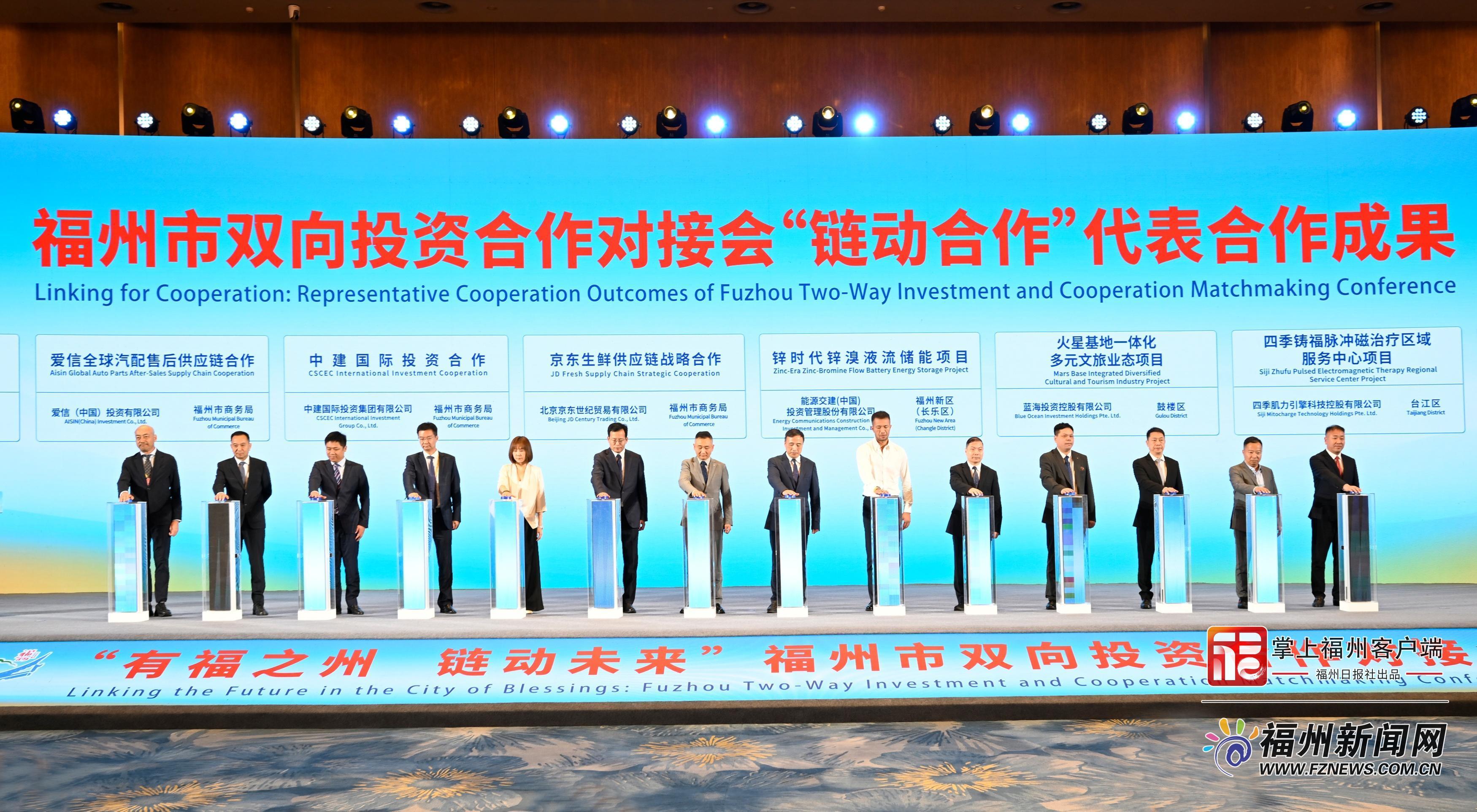 第二十六届投洽会“有福之州 链动未来”——福州市双向投资合作对接会举行